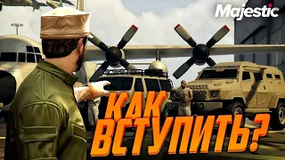 Как вступить в армию в GTA 5 на Majestic RP