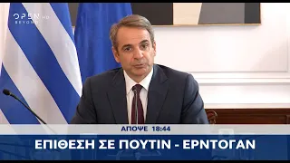 Trailer κεντρικού δελτίου ειδήσεων 30/08/2022  | OPEN TV