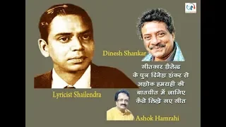 Shailendra ke yaadgaar geet kaise bane : By Dinesh Shankar