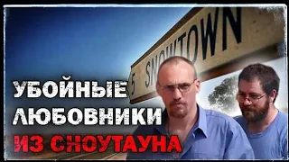 Пара самых жестоких серийных убийц Австралии | Криминальные истории