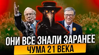 СКОРО НАЧНЕТСЯ: НОВАЯ ПАНДЕМИЯ БУДЕТ В 10 РАЗ ХУЖЕ?! ШОКИРУЮЩЕЕ ПРЕДУПРЕЖДЕНИЕ БАФФЕТА И ГЕЙТСА