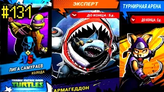 ИСПЫТАНИЕ АРМАГЕДДОН ! В Игре — Черепашки🐢 ниндзя🎮 Легенды🔥 TMNT Legends😄 #131