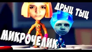 ❤️ MADEVIL - ДРЫЦ ТЫЦ МИКРОЧЕЛИК (Папич Да да я ТРЕК) |MMV #110