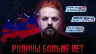 Моей страны больше нет