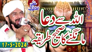 Dua Qabool Karne Ka Tarika Imran Aasi - New Bayan 2024 By Hafiz Imran Aasi Official