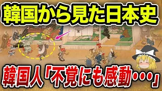 「600年前の日本」にお隣さんが感動、本当の歴史とは・・・【総集編/海外の反応】