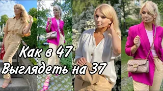 СТАРЕТЬ НЕ ПЛАНИРУЮ  ! / КАК ОДЕВАТЬСЯ И ВЫГЛЯДЕТЬ МОЛОЖЕ 🔥В 45 +/ Lookbook 2022 / OLGA LADY CLUB /