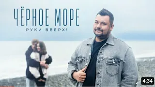 РУКИ ВВЕРХ! - ЧЁРНОЕ МОРЕ 💙🧡🤍 клип от небо любви