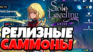 Пытаемся ДОСТАТЬ ЧА ХАЭ ИН в Solo Leveling: ARISE