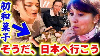 日本に憧れるフランス人友人と家族が人生初の和菓子に大仰天！桜餅を食べたら…初来日決まる！？【海外の反応】