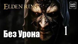 Elden Ring - 100% Complete Walkthrough [No Damage] No Commentary [PS5 - 60FPS] Part 1 Grafted Scion.