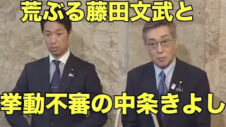 維新中条きよしと藤田文武による怪しい供述の全部載せ