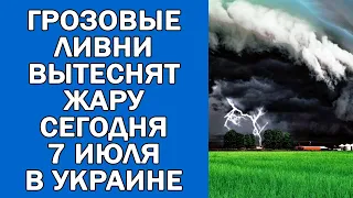 ПОГОДА НА 7 ИЮЛЯ : ПОГОДА НА СЕГОДНЯ