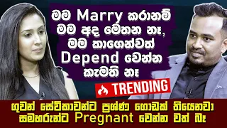 මම Marry කරානම් මම අද මෙතන නෑ ,මම කාගෙන්වත් Depend වෙන්න කැමති නෑ @dinithiwalgamage6518 |Hari tv Lahiru