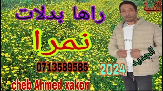 cheb ahmed cha9ori gassb bdlat namra