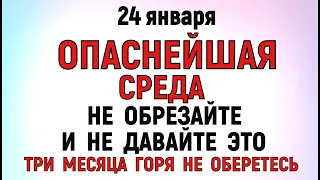 24 января Федосеев День. Что нельзя делать 24 января Федосеев День. Народные традиции и приметы.