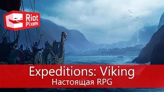 Expeditions: Viking. Настоящая RPG