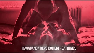 KAVABANGA DEPO KOLIBRI - Затянись (Новинка, премьера песни, 2018)