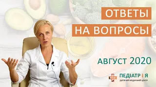 Ответы на вопросы в комментариях.  Август 2020. Школа детского питания Наталии Чернеги