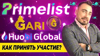 PRIMELIST GARI NETWORK (GARI) НА HUOBI GLOBAL | КАК ПРИНЯТЬ УЧАСТИЕ | ТОКЕН (HT)