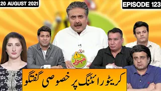 Khabardar With Aftab Iqbal 20 August 2021 | Episode 123 | Express News | IC1W