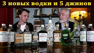 Новые классные водки и джины от Barrister