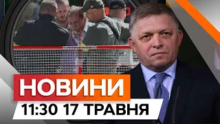 ШОКУЮЧА спроба ВБ*ВСТВА ФІЦО! ХТО НАПАДНИК і ЗА ЩО МСТИВСЯ | Новини Факти ICTV за 17.05.2024