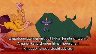 The Lion King - I Just Can’t Wait To Be King (Armenian) Subs & Trans