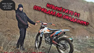 ОБЗОР НА KAYO K1 2022 ГОДА. НА ЧТО СПОСОБЕН? ЕДЕТ ЛИ НА ЗАДНЕМ?