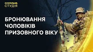 Вовчанськ під обстрілами армії РФ та порядок бронювання військовозобовʼязаних | Суспільне. Студія