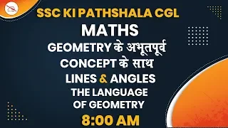 MATHS | SSC KI PATHSHALA CGL | BY ANJAN MAHENDRAS | GEOMETRY | LINES AND ANGLE | 8:00 AM