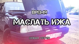 МАСЛАНИЕ ИЖА И НЕЛОВКАЯ СИТУАЦИЯ С ДПС / не сегодня, командир.