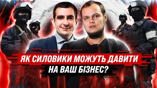 Популярные схемы атак силовиков на бизнес: как защитить себя и что делать? Адвокат Евгений Рияко