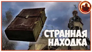 ПРОКЛЯТИЕ ИЛИ ПРЕДУПРЕЖДЕНИЕ. STALKER Вариант Омега 2. Холодное лето 2014-го #3