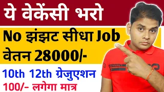 ये 06 Vacancy भरो किस्मत बदल जाएगी | NewGovernment Job Vacancy 2024 | New Vacancy 2024