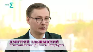 Быть удобным или быть счастливым? (Дмитрий Ольшанский. Екатеринбургское телевидение)