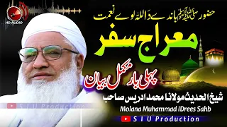 Molana M.idrees sahb Bayan|Meraj Safar Complete Bayan|معراج سفر مکمل بیان|| مولانا محمد ادریس صاحب -