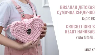 Heart bag for girls Heart bag made of T-shirt yarn video master class for beginners