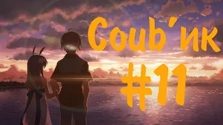 Coub'ик #11, приколы, аниме, amv, gif, coub