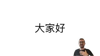 Китайский язык с нуля. 9 урок. Времена