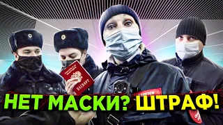 ЮРИСТ РАЗНОСИТ МАСОЧНЫЙ РЕЖИМ / КОНТРОЛЕР КИДАЕТСЯ / ПОЛИЦИЯ БЫКУЕТ / ШТРАФ ЗА МАСКУ / QR КОД, ШТРАФ