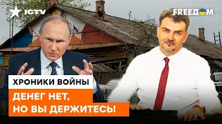 🔴 ОСИПЕНКО: Путин довел народ до НИЩЕТЫ! Теперь он БРОСИЛ ИХ НА УБОЙ