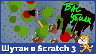 Как на Scratch 3 сделать игру-шутер?