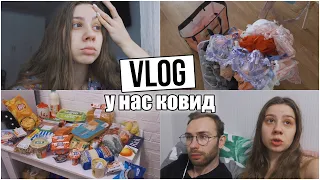 VLOG: У НАС КОВИД 😭 РАЗБИРАЮ НИЖНЕЕ БЕЛЬЕ 🔥 ЧАСТЬ 1