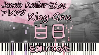白日【ピアノ】King Gnu/超絶ジャズアレンジ/Jacob Koller/ピアノロイド美音/Pianoroid Mio/DTM