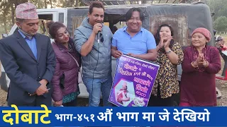 Dobate picnic Celebration | दोबाटे | 24 Jan 2024 |  | Dobate  special programme| Nepal Focus Tv |