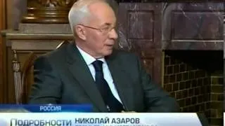 Сегодня Азаров встретился с российским премьером Ме...