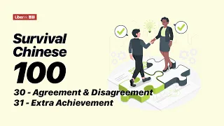 30 - Agreement & Disagreement | Survival Chinese Essentials 100 | Speak Mandarin Chinese In Days!