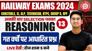 RAILWAY EXAMS 2024 | RAILWAY PREVIOUS YEAR PAPERS  - CLASS 13 | RRB ALP REASONING | BY JITIN SIR