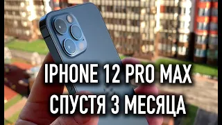 iPhone 12 PRO MAX спустя 3 месяца | Стоило ли того?